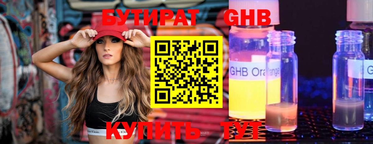 Норильск  БУТИРАТ бутик  Вход с VPN 