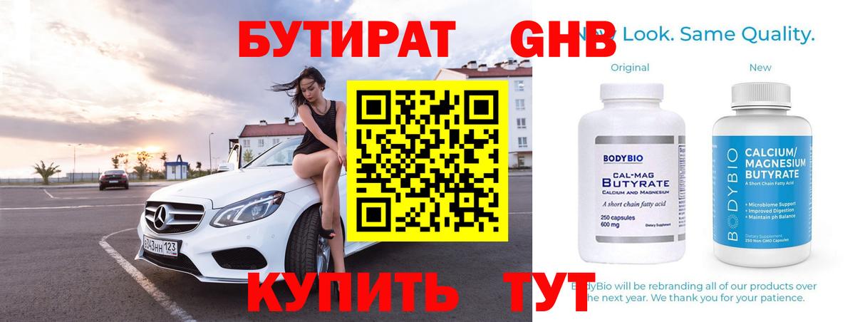БУТИРАТ GHB Норильск