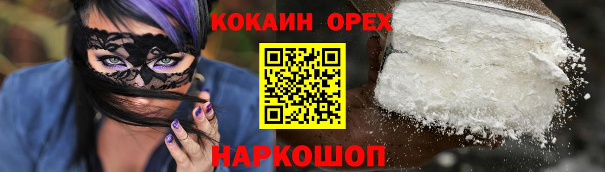 Норильск  КОКАИН  Вход с VPN  Кокаин Перу 
