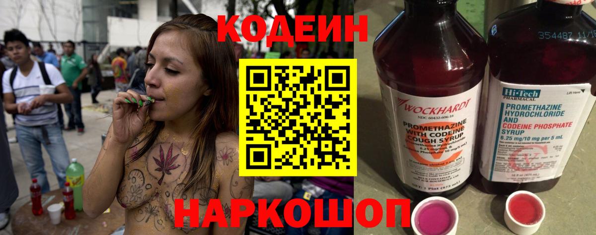 Codein Purple Drank Норильск