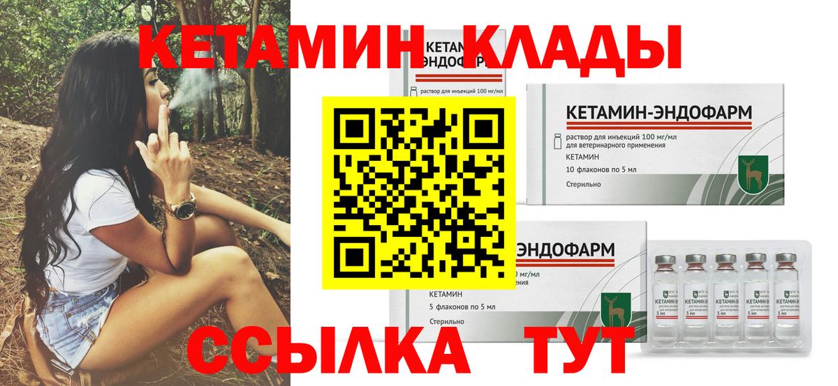 Кетамин ketamine  Вход с VPN  Норильск 