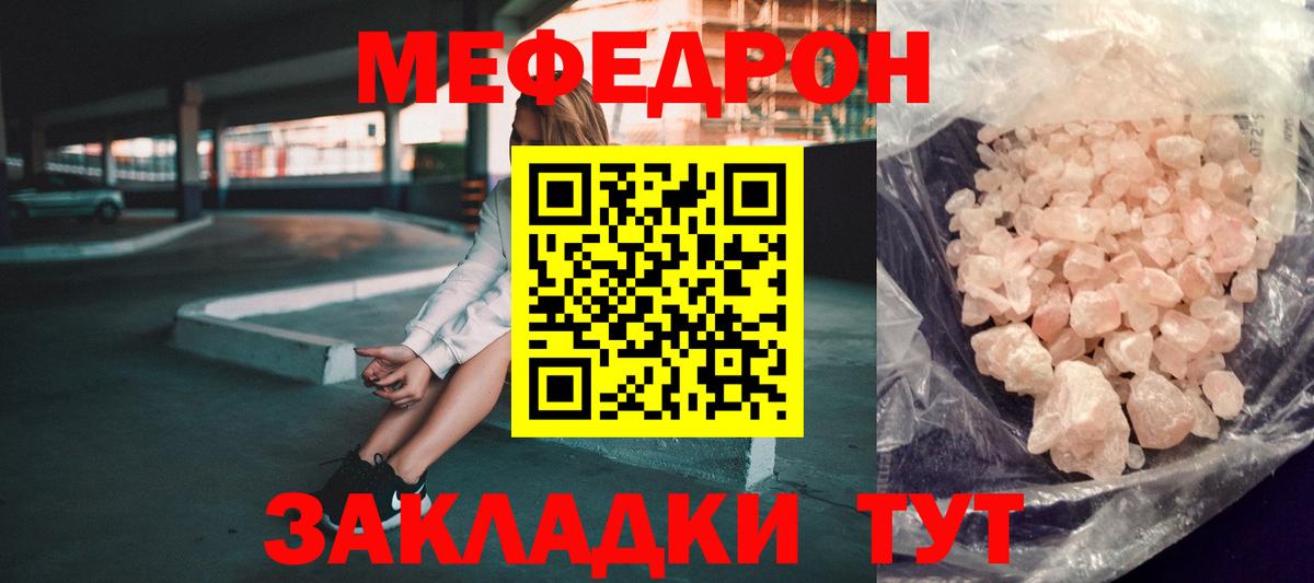 МЯУ-МЯУ  Вход с VPN  купить  цена  Мефедрон кристаллы  Меф  Норильск 
