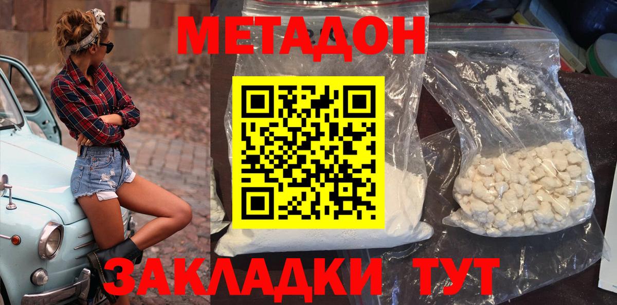 МЕТАДОН кристалл  mega онион  маркетплейс Telegram  Вход с VPN  Норильск 