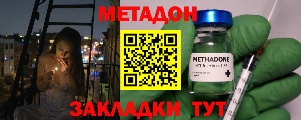 Метадон белоснежный Норильск